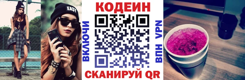 Купить  Бахчисарай  Codein Purple Drank 
